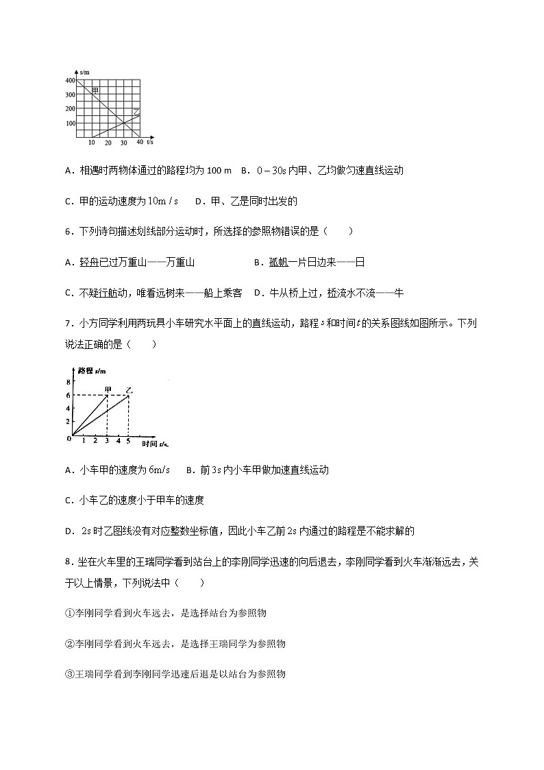 5.4 运动的相对性—苏科版八年级物理上册学案第3页