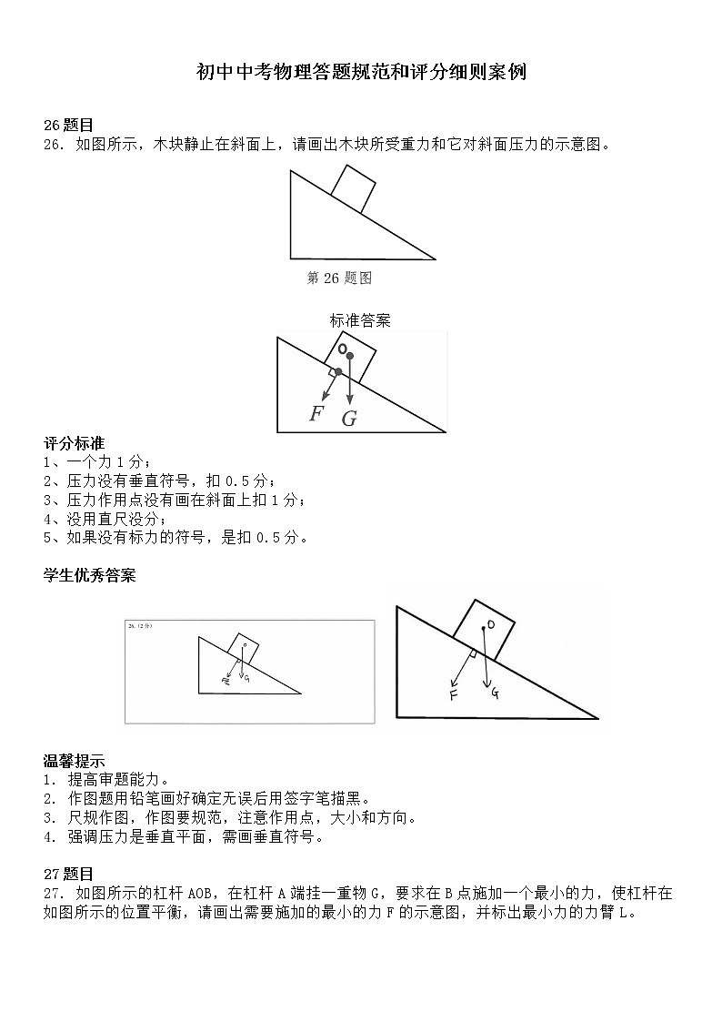 初中中考物理答题规范和评分细则第1页