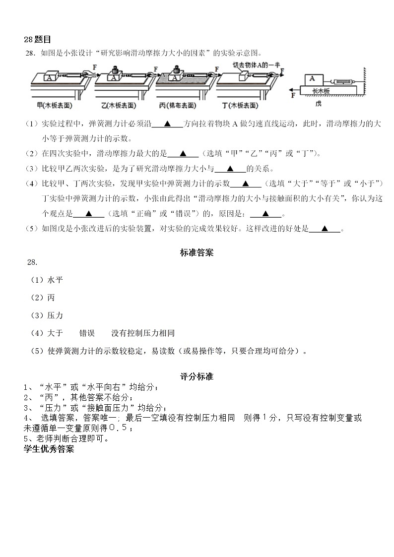 初中中考物理答题规范和评分细则第3页