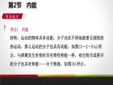 2020-2021学年人教版物理九年级上册第十三章 第2节　内能课件PPT