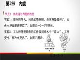 2020-2021学年人教版物理九年级上册第十三章 第2节　内能课件PPT