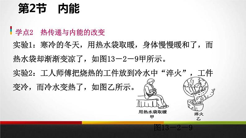 2020-2021学年人教版物理九年级上册第十三章 第2节　内能课件PPT第5页