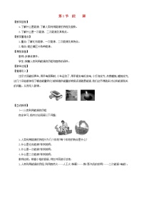 2021学年第二十二章 能源与可持续发展第1节 能源教学设计