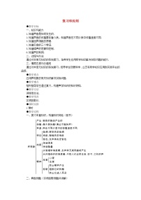 物理八年级上册第二章 声现象综合与测试教案及反思