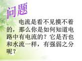 2020-2021学年人教版物理九年级上册新人教版第十五章第4节__电流的测量课件PPT