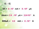 2020-2021学年人教版物理九年级上册新人教版第十五章第4节__电流的测量课件PPT