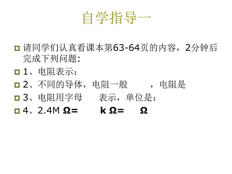 2020-2021学年人教版物理九年级上册16.3电阻课件04