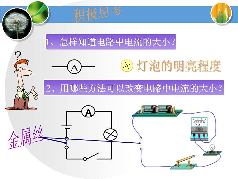 2020-2021学年人教版物理九年级上册16.3电阻课件05