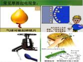 2020-2021学年人教版物理九年级上册第十五章第一节_两种电荷课件PPT