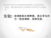 2020-2021学年人教版物理九年级上册第十五章第一节_两种电荷课件PPT