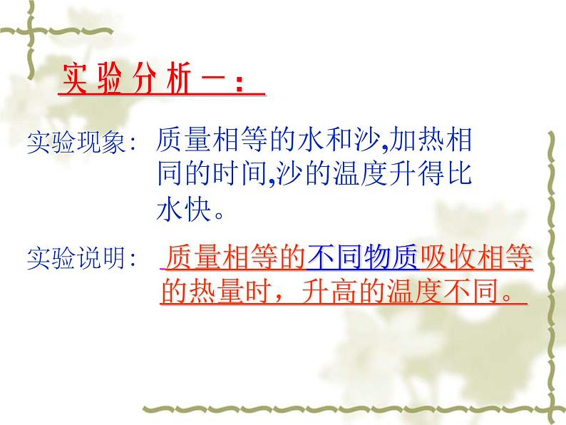 2020-2021学年人教版物理九年级上册13.3比热容课件PPT第5页