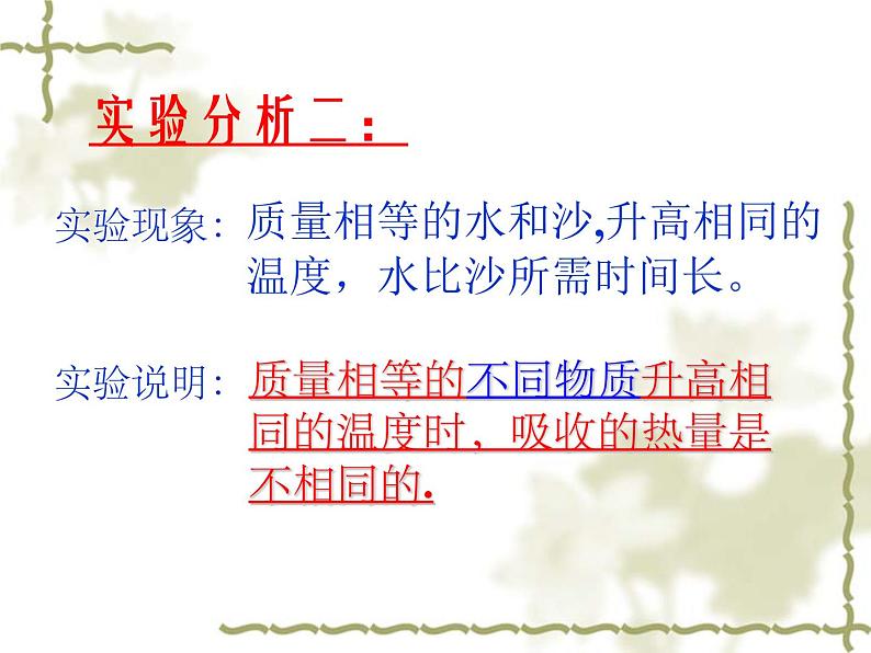 2020-2021学年人教版物理九年级上册13.3比热容课件PPT第6页