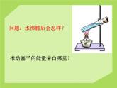 2020-2021学年人教版物理九年级上册 第十章 第四节 热机课件2 （新版）北师大版