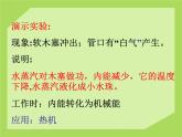 2020-2021学年人教版物理九年级上册 第十章 第四节 热机课件2 （新版）北师大版