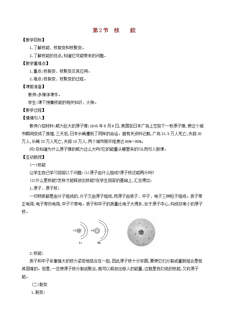 九年级物理全册第二十二章第2节核能教案新版新人教版01