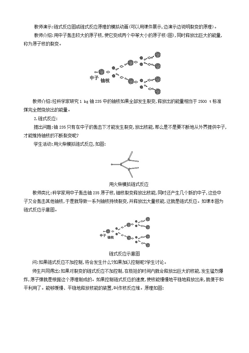 九年级物理全册第二十二章第2节核能教案新版新人教版02