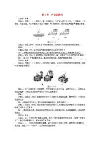 初中人教版第2节 声音的特性学案