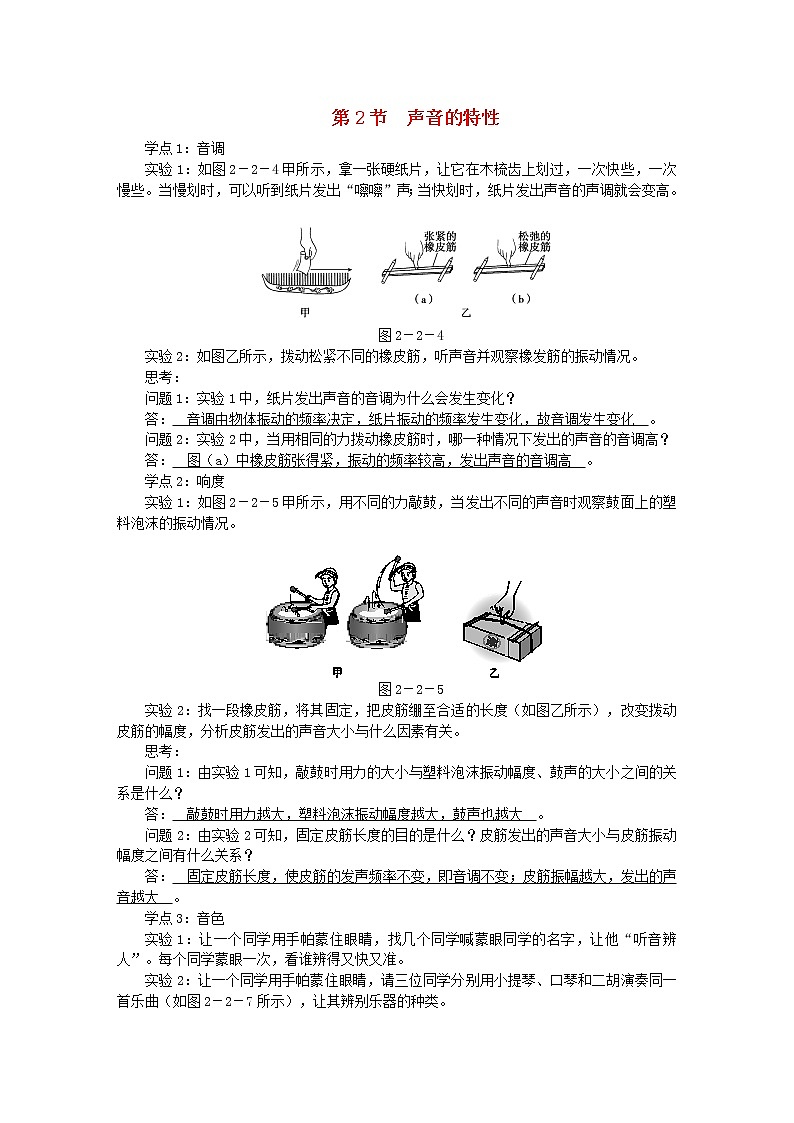 八年级物理上册第二章第2节声音的特性导学案新版新人教版第1页