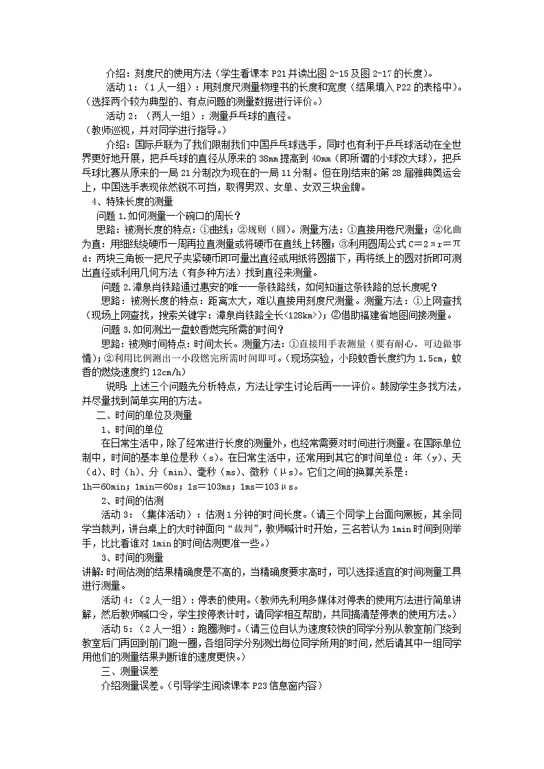 八年级物理上册第一章第一节长度和时间的测量教案新版新人教版第2页