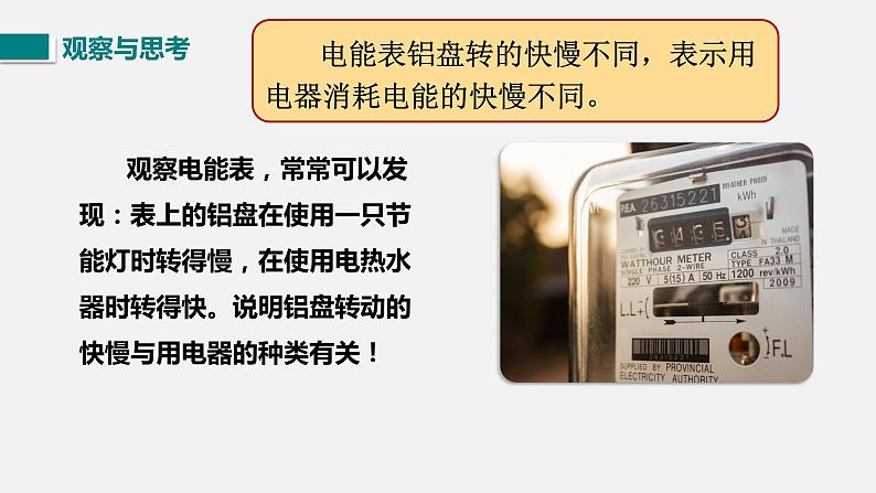 13.2 电功率—2020-2021学年北师大版九年级物理全册课件04