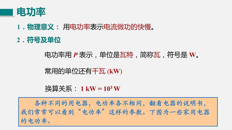 13.2 电功率—2020-2021学年北师大版九年级物理全册课件06