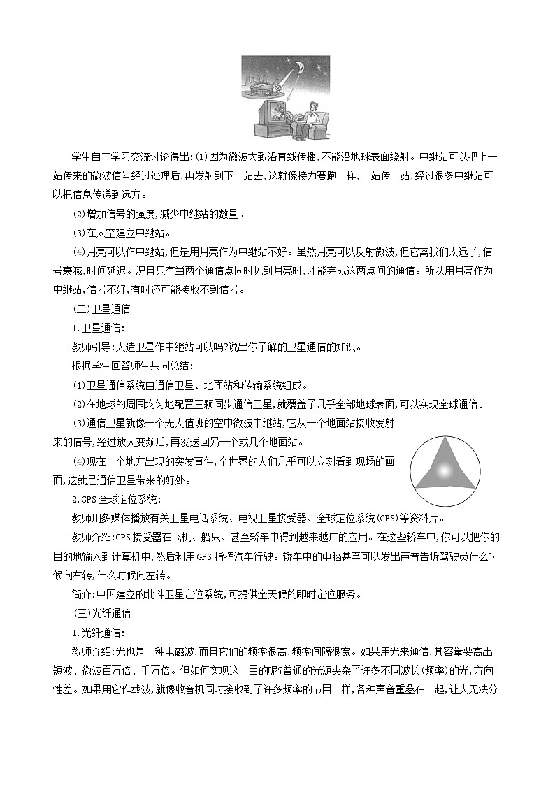 九年级物理全册第二十一章第4节越来越宽的信息之路教案新版新人教版02