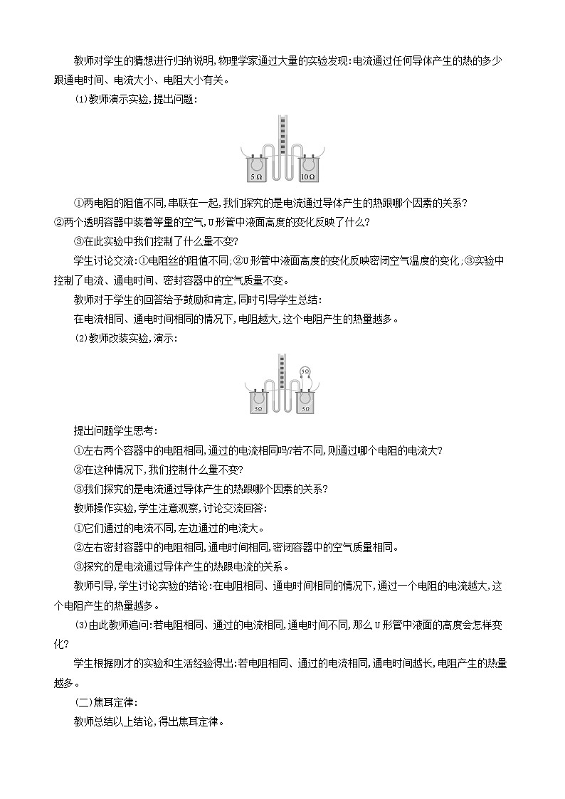 九年级物理全册第十八章第4节焦耳定律教案新版新人教版02