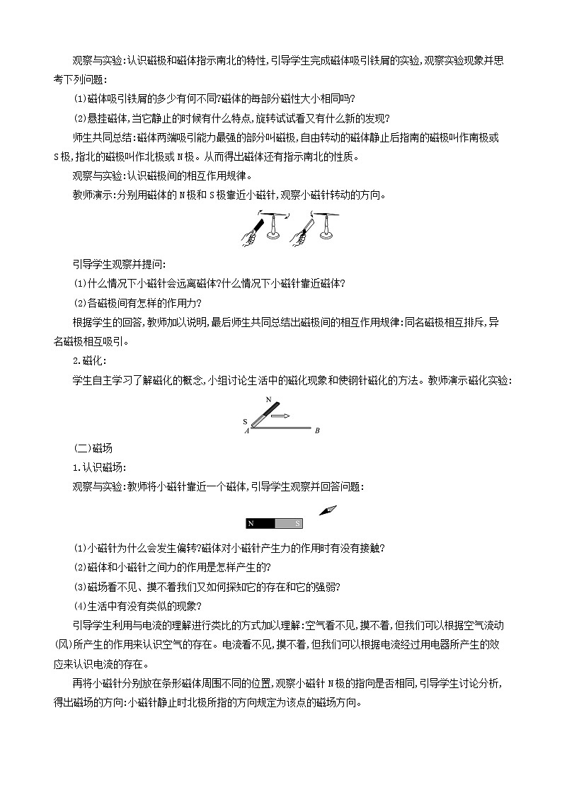 九年级物理全册第二十章第1节磁现象磁场教案新版新人教版02