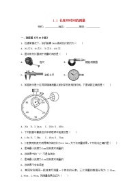 初中物理人教版八年级上册第一章 机械运动第1节 长度和时间的测量课时作业