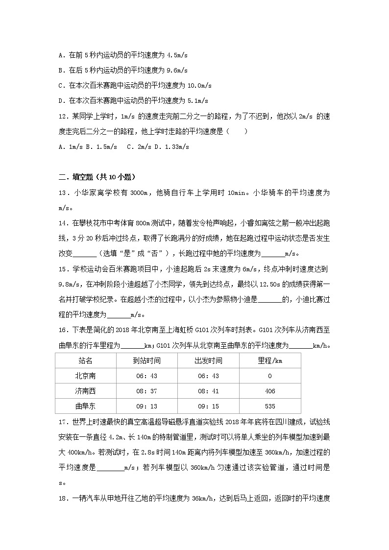 八年级物理上册1.4测量平均速度练习新版新人教版03