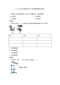 2021年江苏省南京市中考物理真题及答案（Word版）