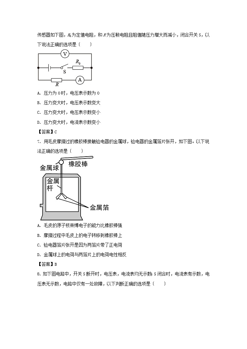 2021年山东省潍坊市中考物理真题及答案（Word版）03