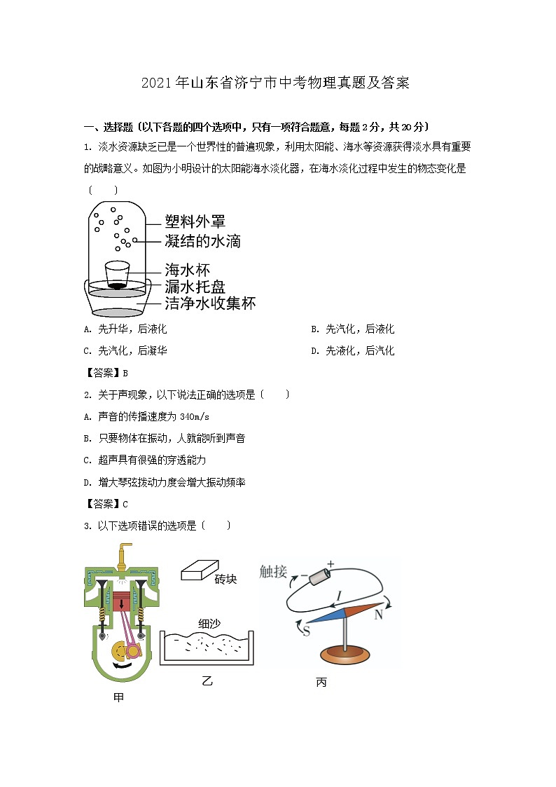 2021年山东省济宁市中考物理真题及答案（Word版）01