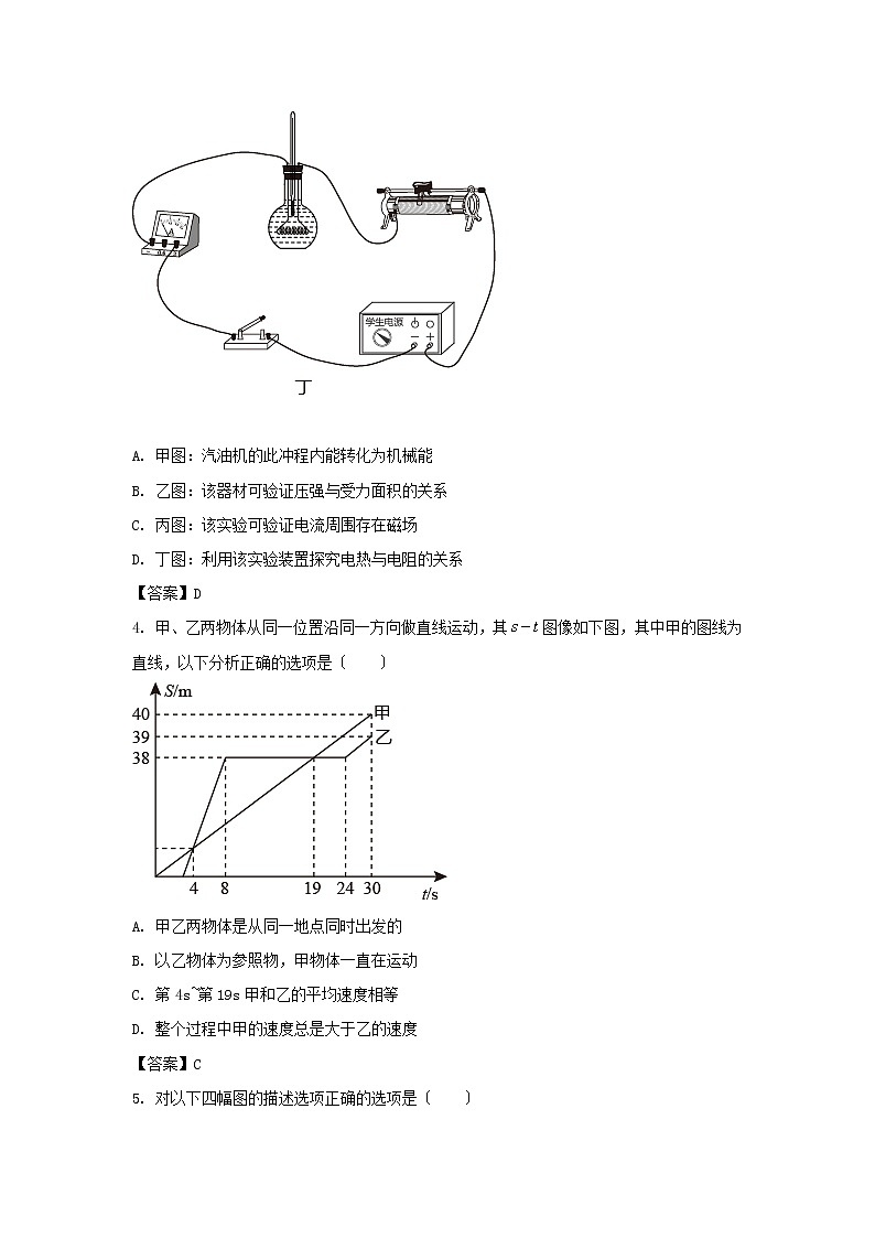 2021年山东省济宁市中考物理真题及答案（Word版）02