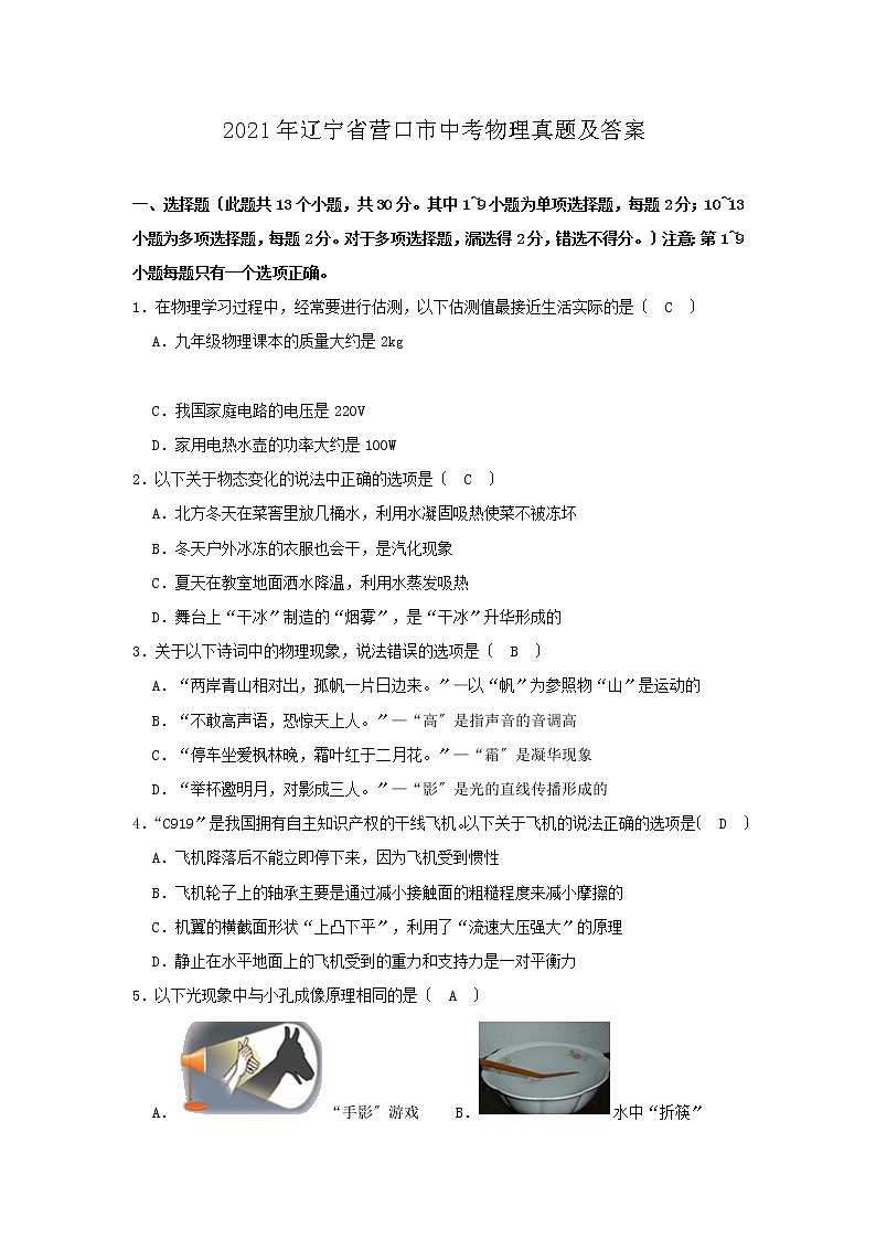 2021年辽宁省营口市中考物理真题及答案（Word版）01