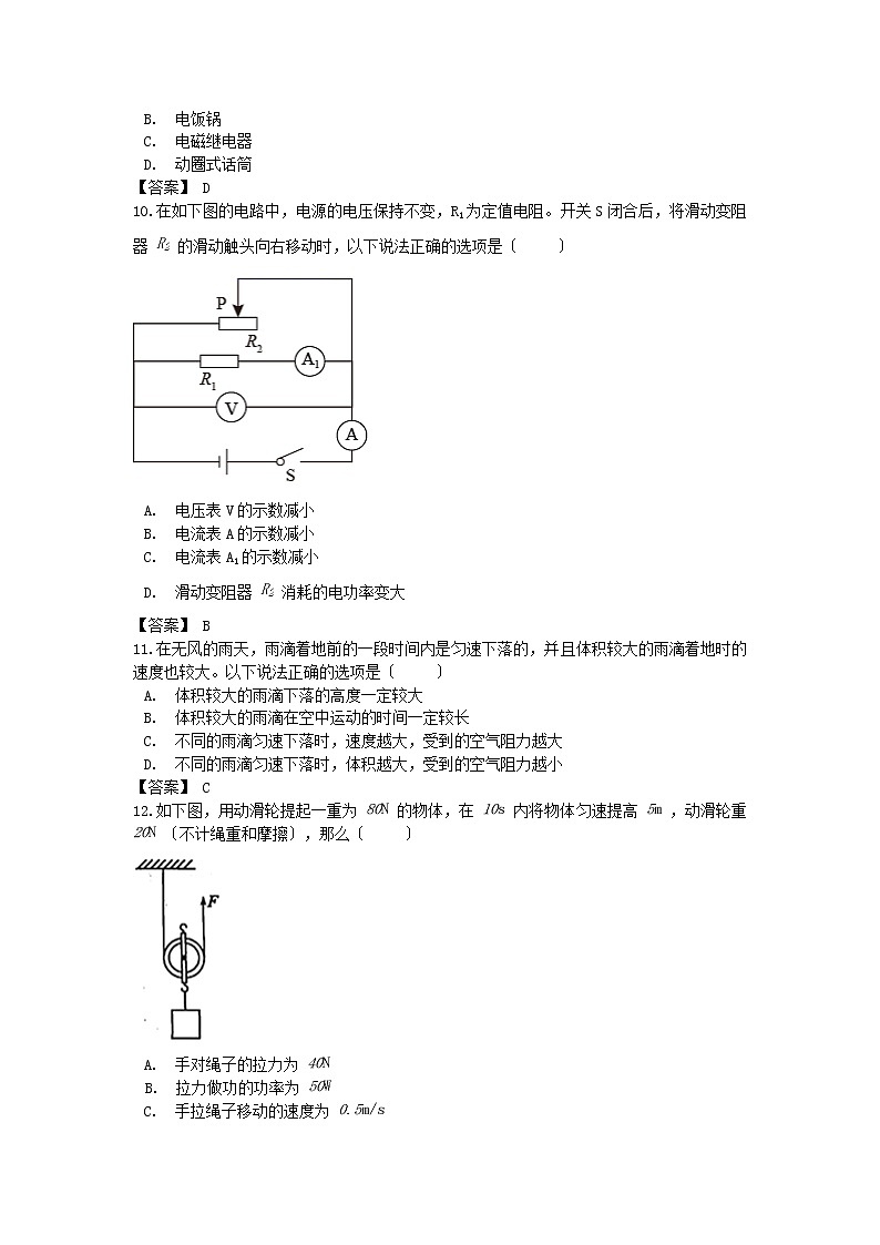 2021年山东省菏泽市中考物理真题及答案（Word版）03