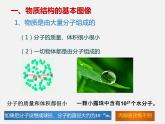 10.2 内能—2020-2021学年北师大版九年级物理全册课件+素材