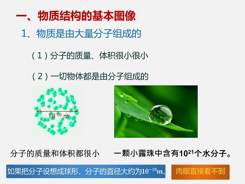 10.2 内能—2020-2021学年北师大版九年级物理全册课件+素材02