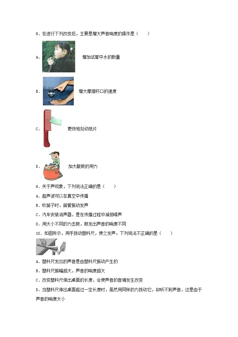 八年级物理上册2.2声音的特性练习新版新人教版第2页