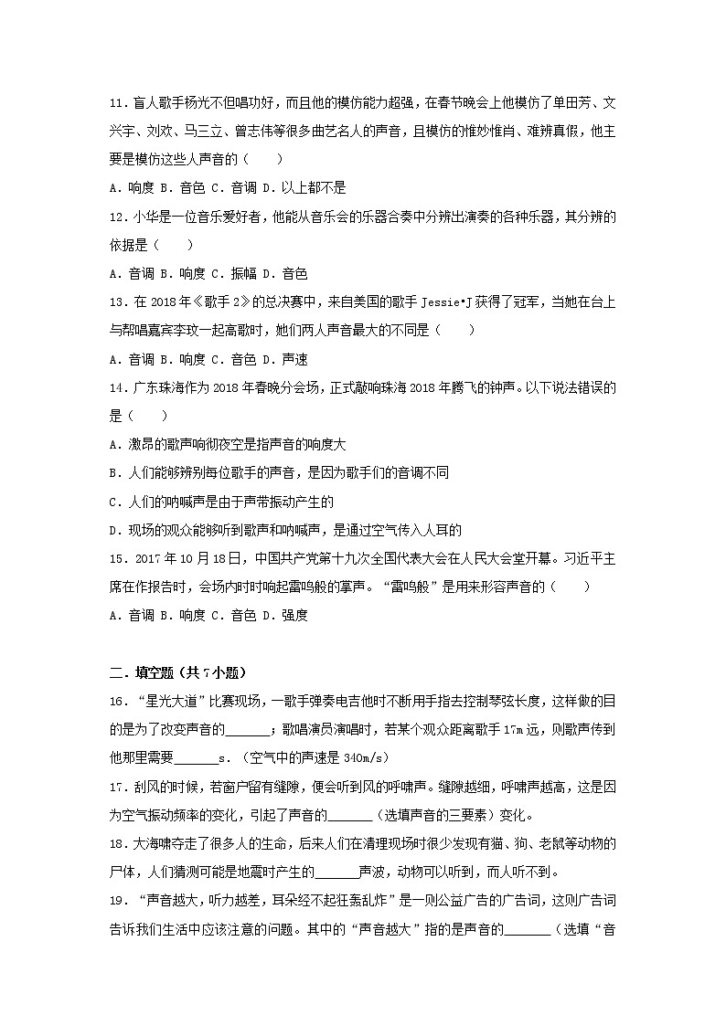 八年级物理上册2.2声音的特性练习新版新人教版第3页