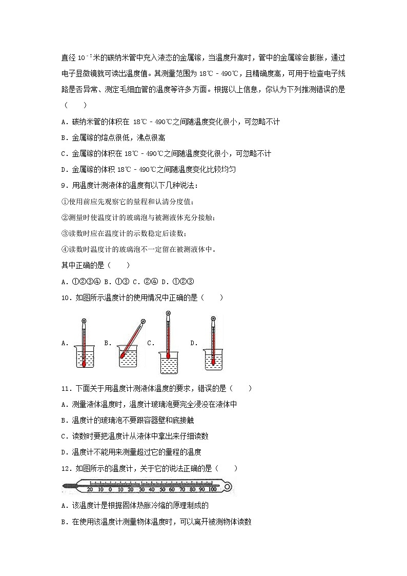 八年级物理上册3.1温度练习新版新人教版第2页