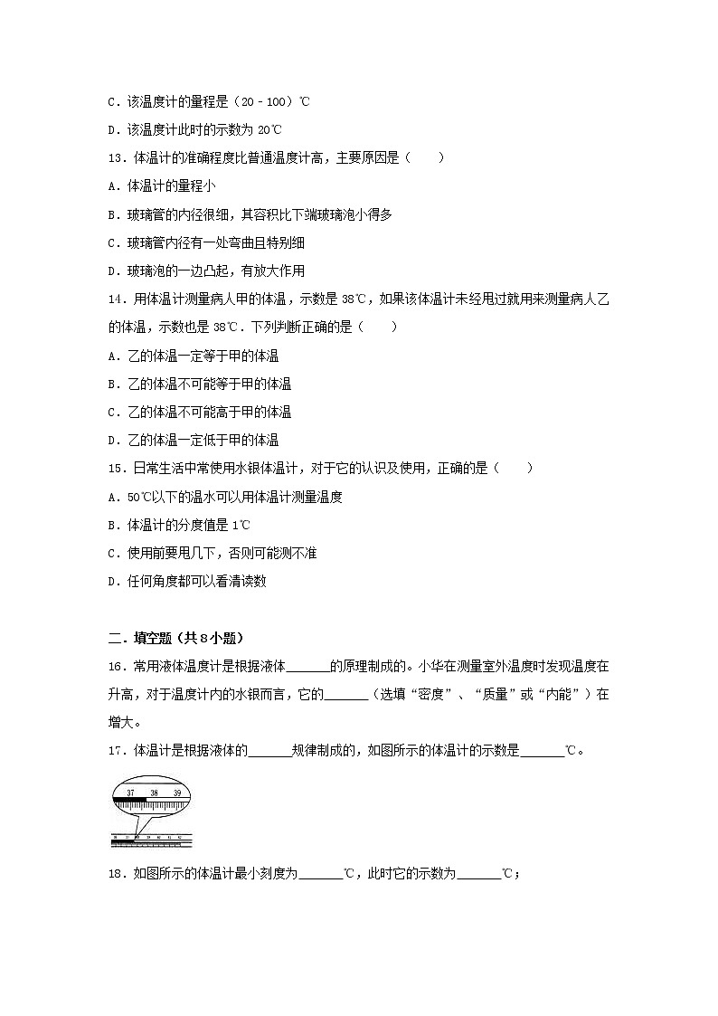 八年级物理上册3.1温度练习新版新人教版第3页