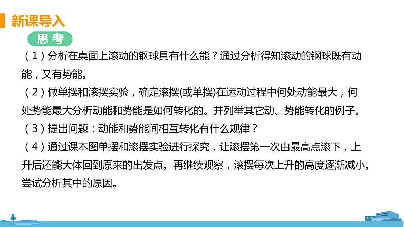 北师物理九年级上册 10.1《 机械能》PPT课件03