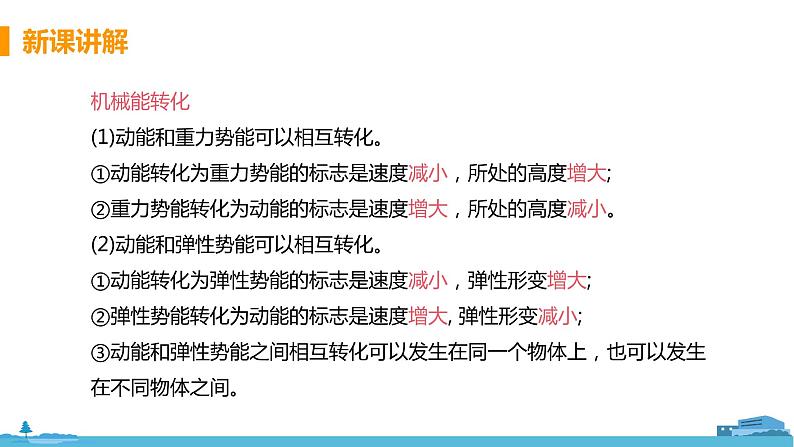 北师物理九年级上册 10.1《 机械能》PPT课件05