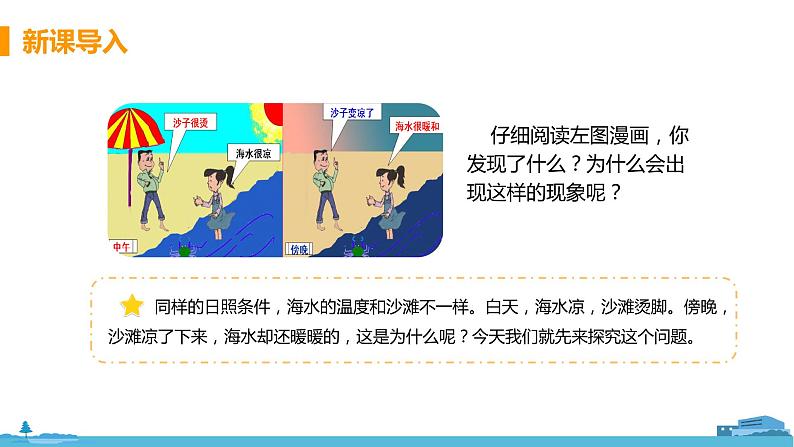 北师物理九年级上册 10.3《 探究——物质的比热容》PPT课件03