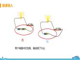 北师物理九年级上册 11.4《  电流》PPT课件