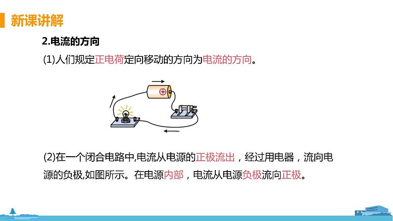 北师物理九年级上册 11.4《  电流》PPT课件08