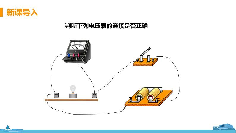 北师物理九年级上册 11.5《 电压》PPT课件03