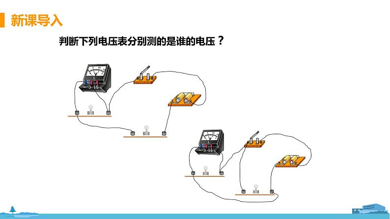 北师物理九年级上册 11.5《 电压》PPT课件04