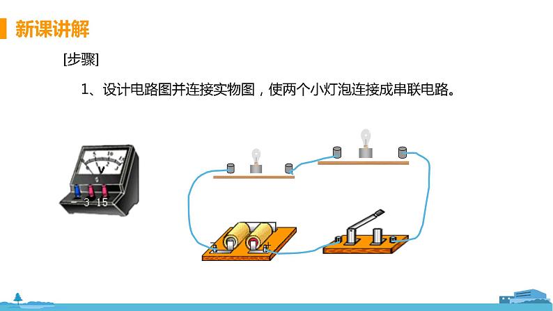 北师物理九年级上册 11.5《 电压》PPT课件06